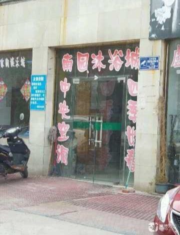 以前叫南园，现在改香园了，住那